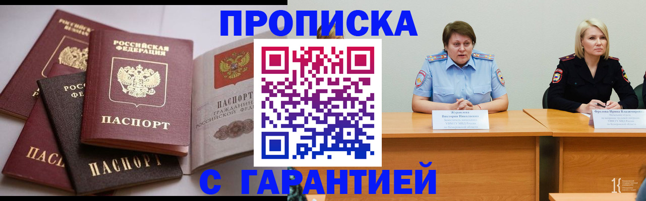 прописка регистрация в Щиграх